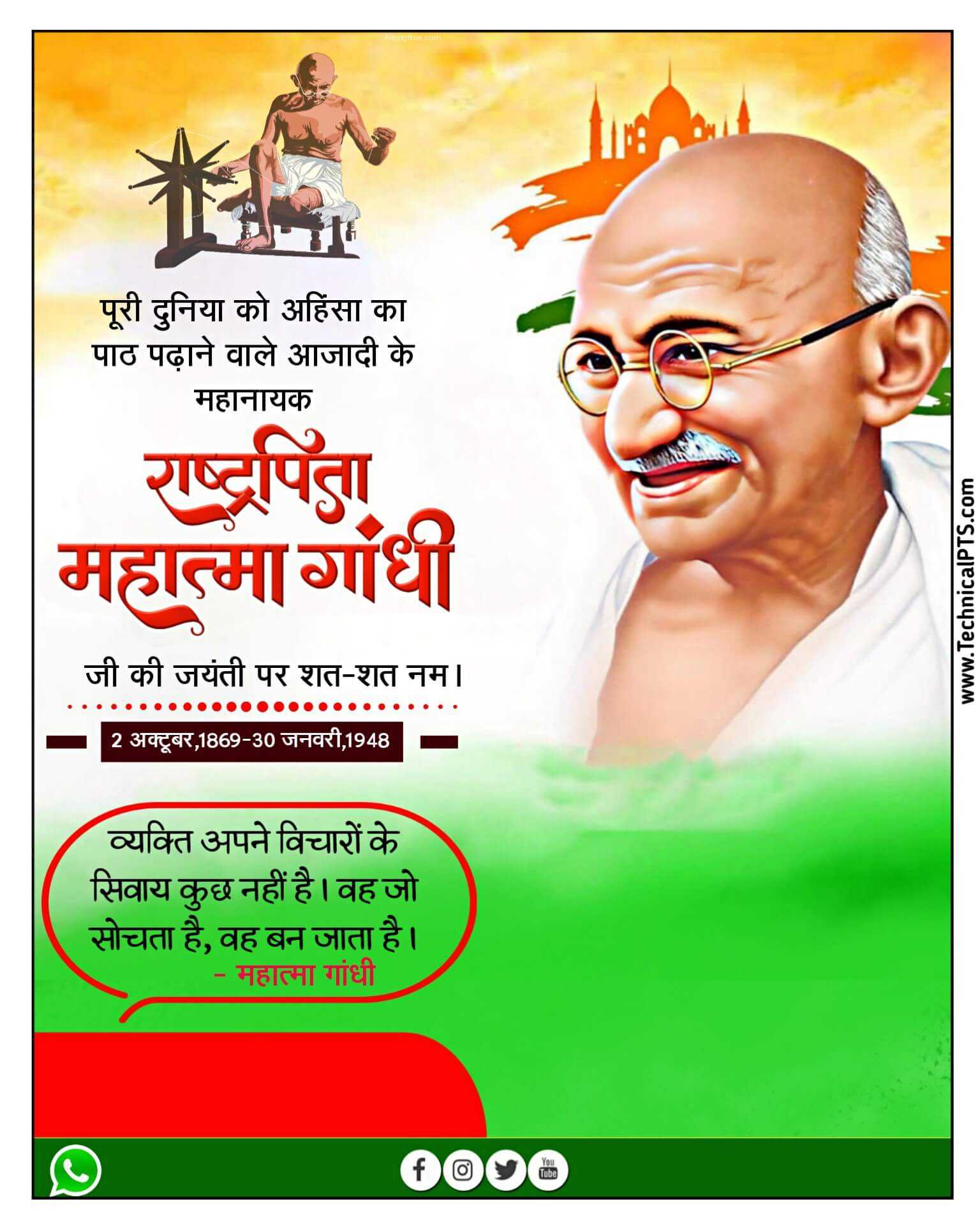 Gandhi jayanti poster plp file | Mahatma Gandhi jayanti ka banner kaise banaye| Gandhi jayanti banner